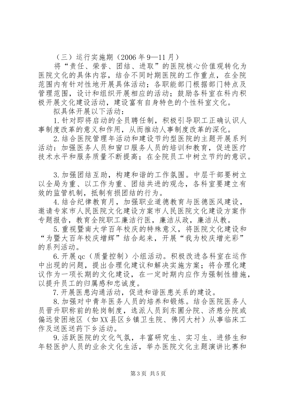 市人民医院文化建设实施方案_第3页