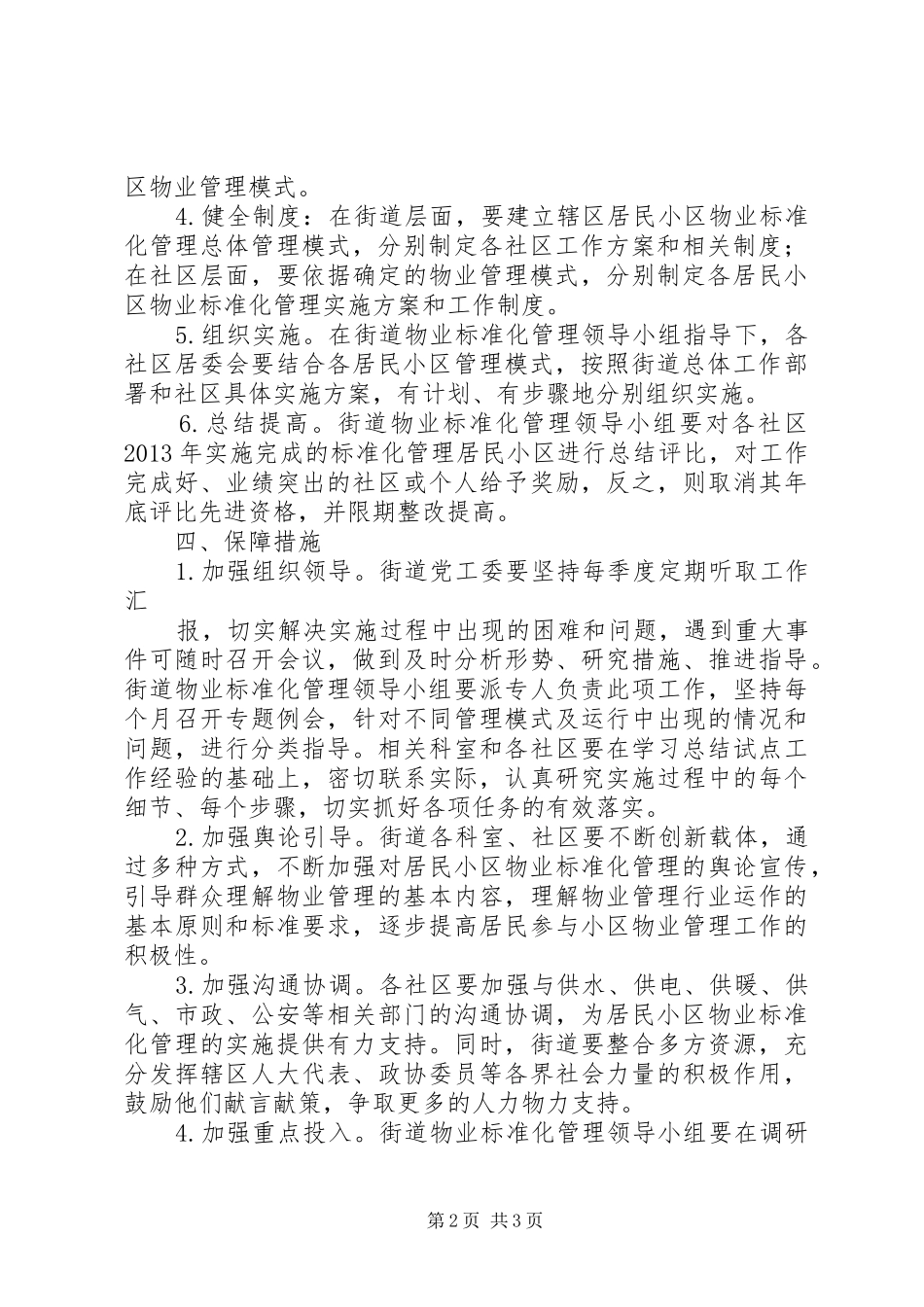 标准化管理方案_第2页