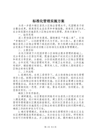 标准化管理方案