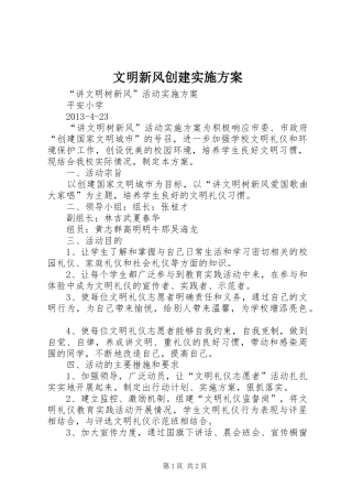 文明新风创建方案