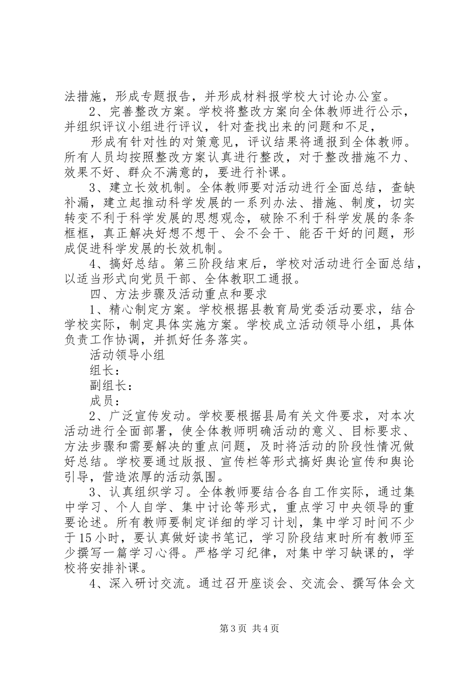 XX县纪委“坚持科学发展、推进富民强县”解放思想大讨论活动方案_第3页