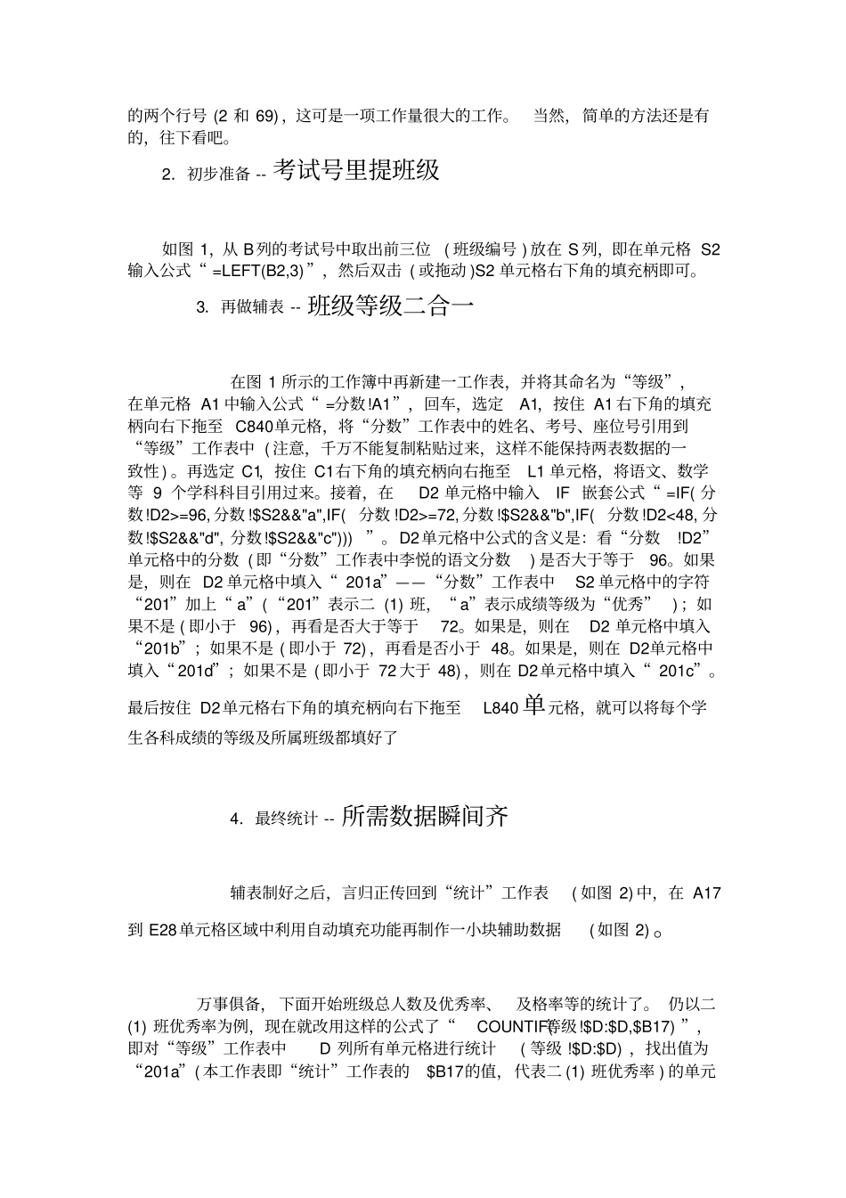 如何对学生考试成绩进行数据分析范文_第3页