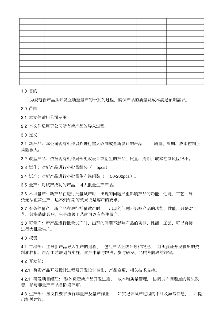 新产品导入管理规定(2)_第2页