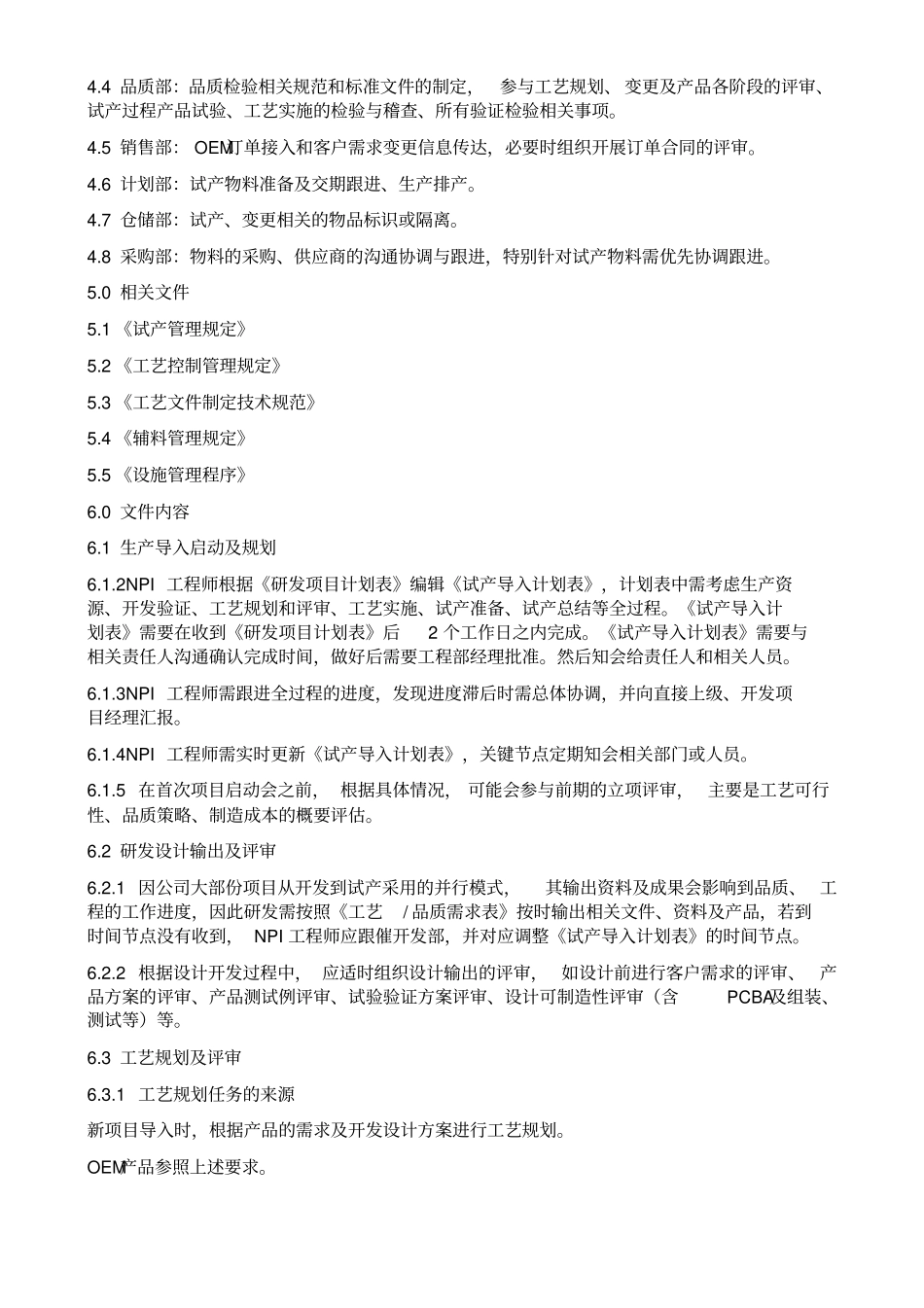 新产品导入管理规定(2)_第3页