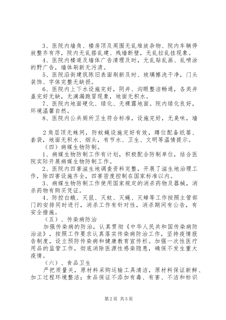 平罗创建自治区卫生城容貌专项整治方案_第2页