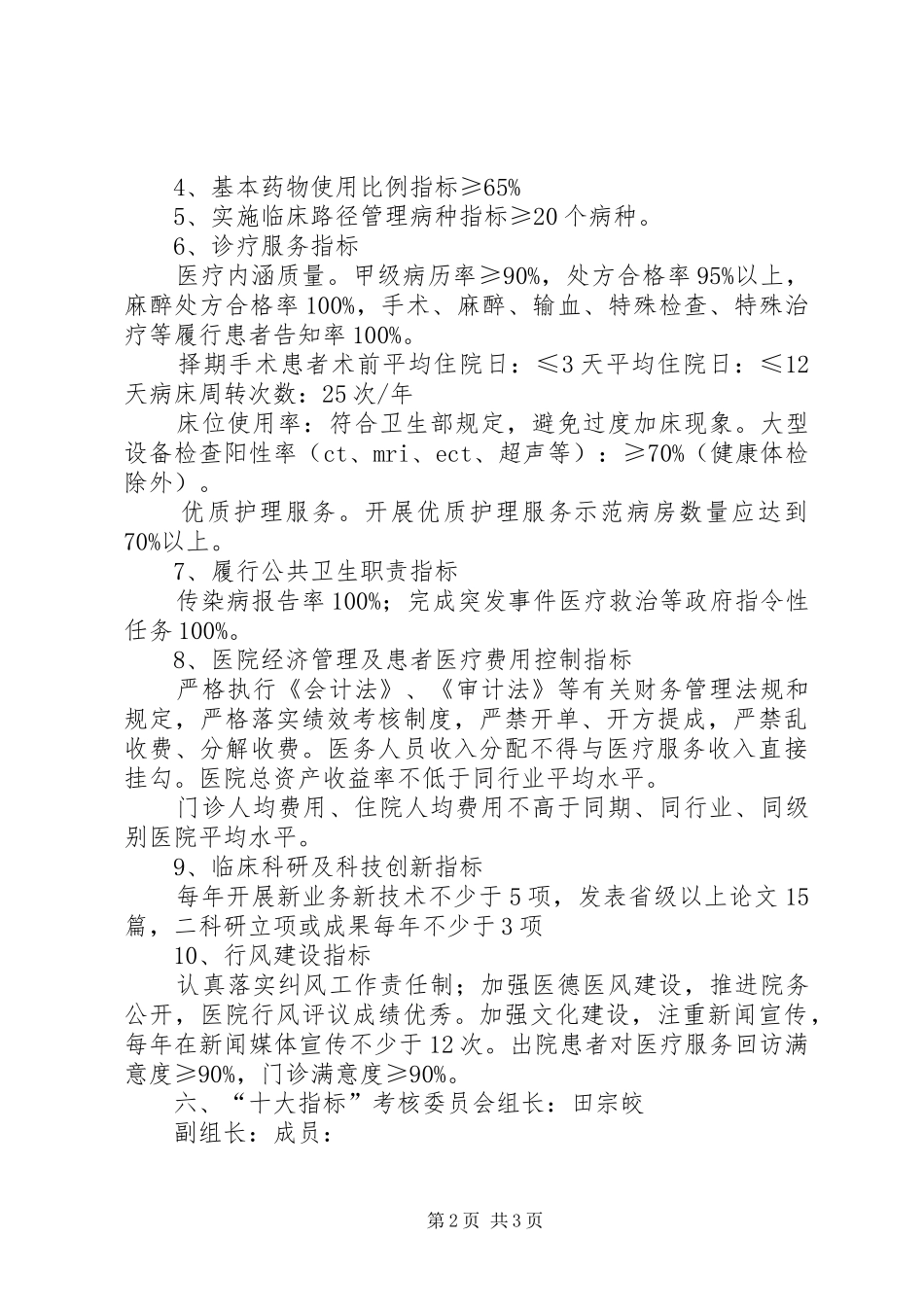 “十大指标”监管方案_第2页