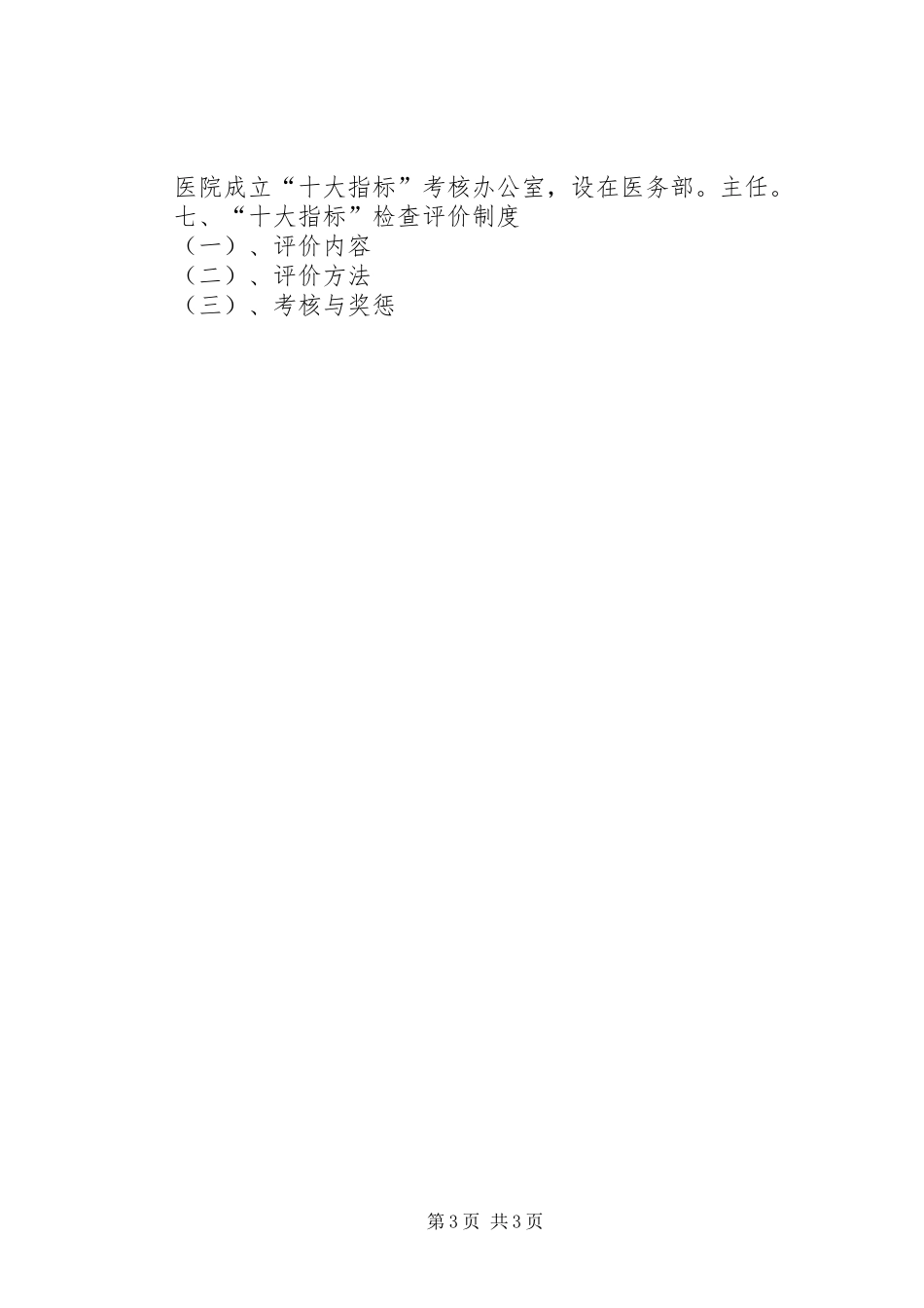 “十大指标”监管方案_第3页
