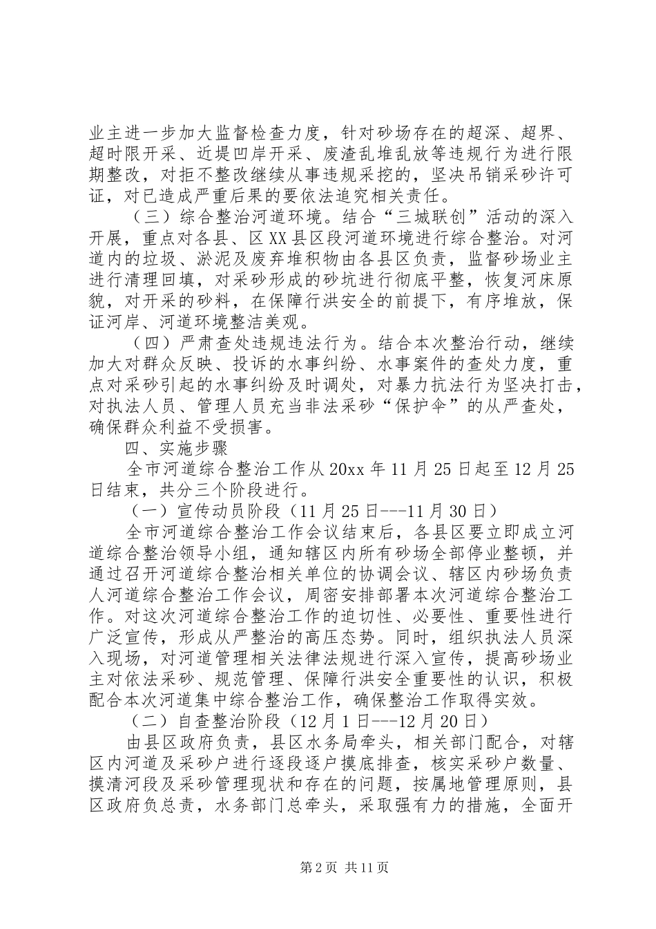 河道整治实施方案(样板)_第2页