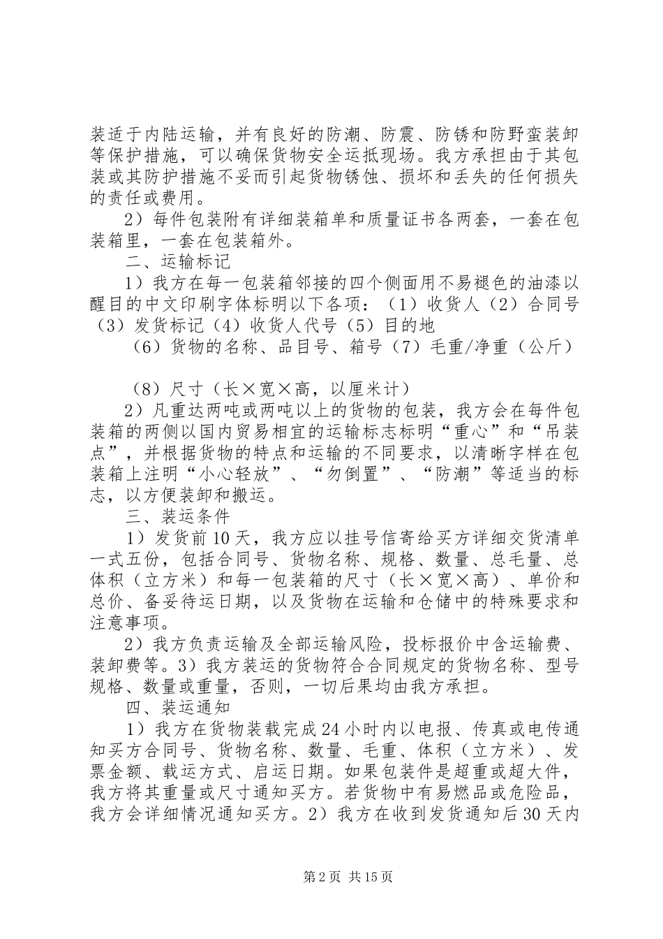 设备供货实施方案[5篇材料]_第2页