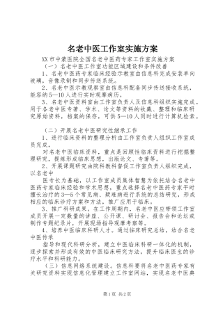 名老中医工作室方案