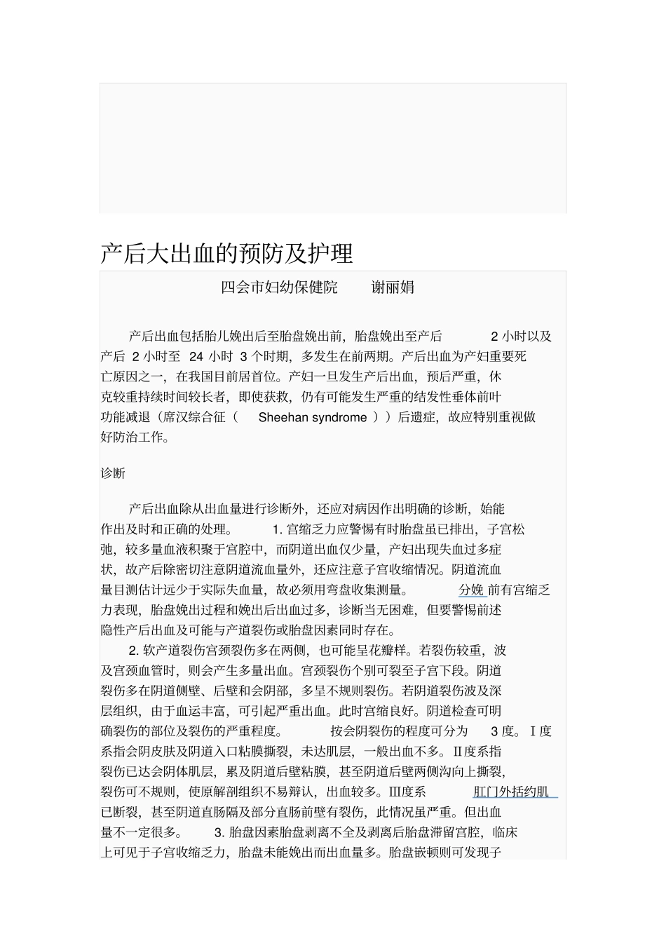 产后大出血的预防及护理_第1页
