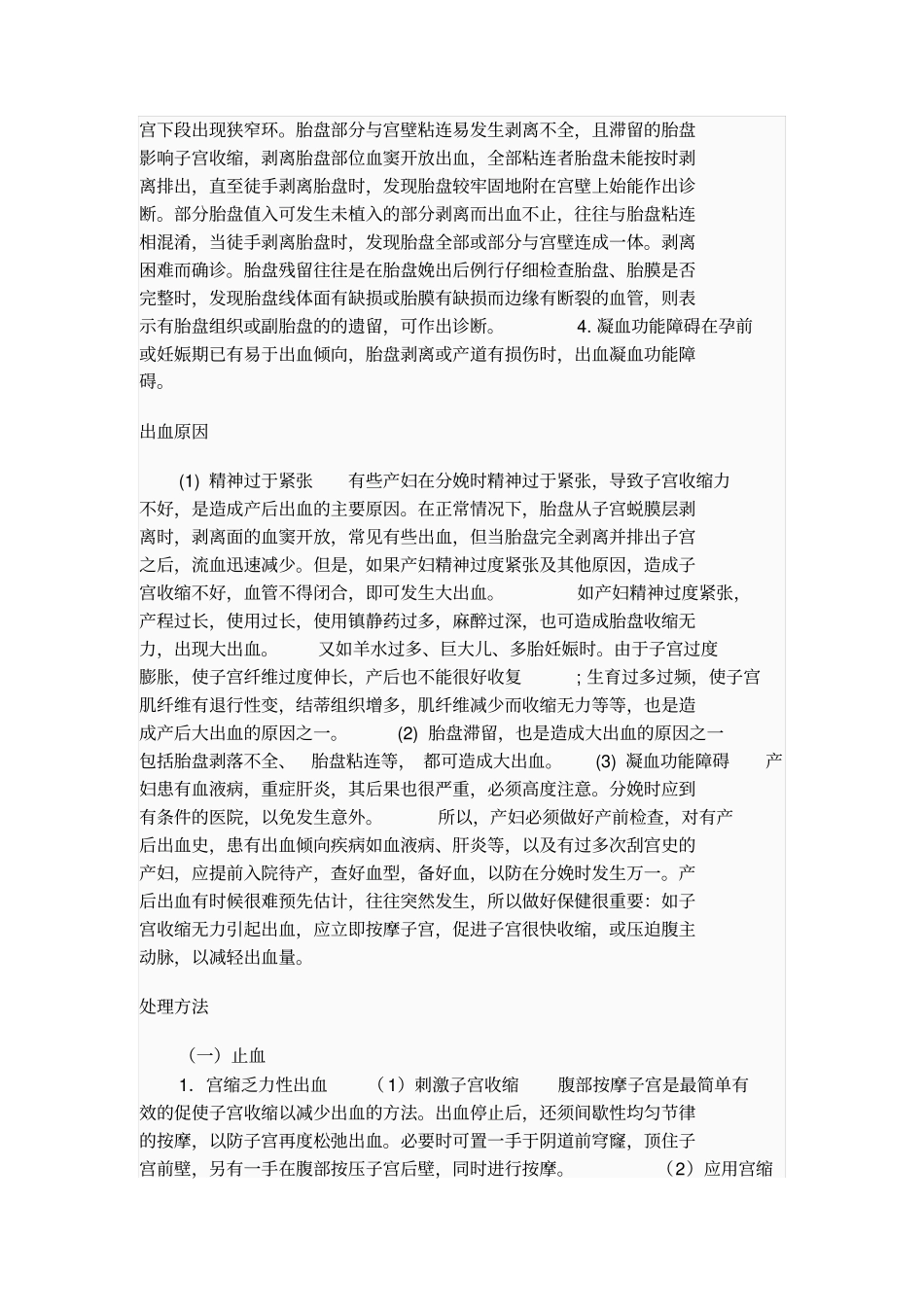 产后大出血的预防及护理_第2页
