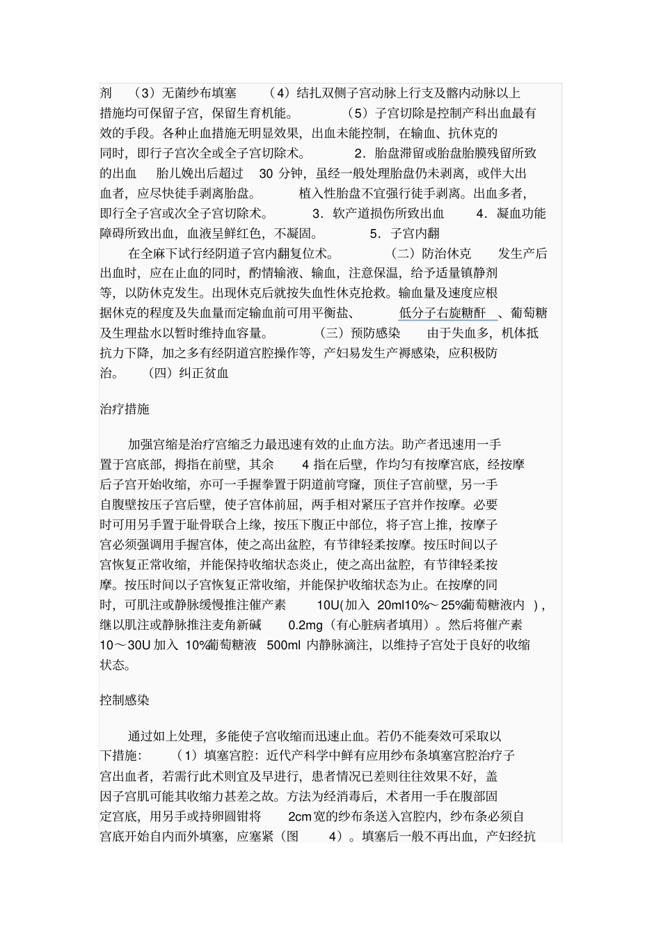 产后大出血的预防及护理_第3页