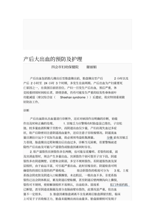 产后大出血的预防及护理