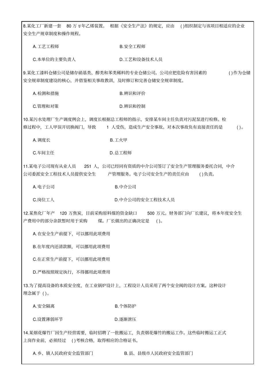 安全生产管理知识考试试题及答案答案附后_第2页