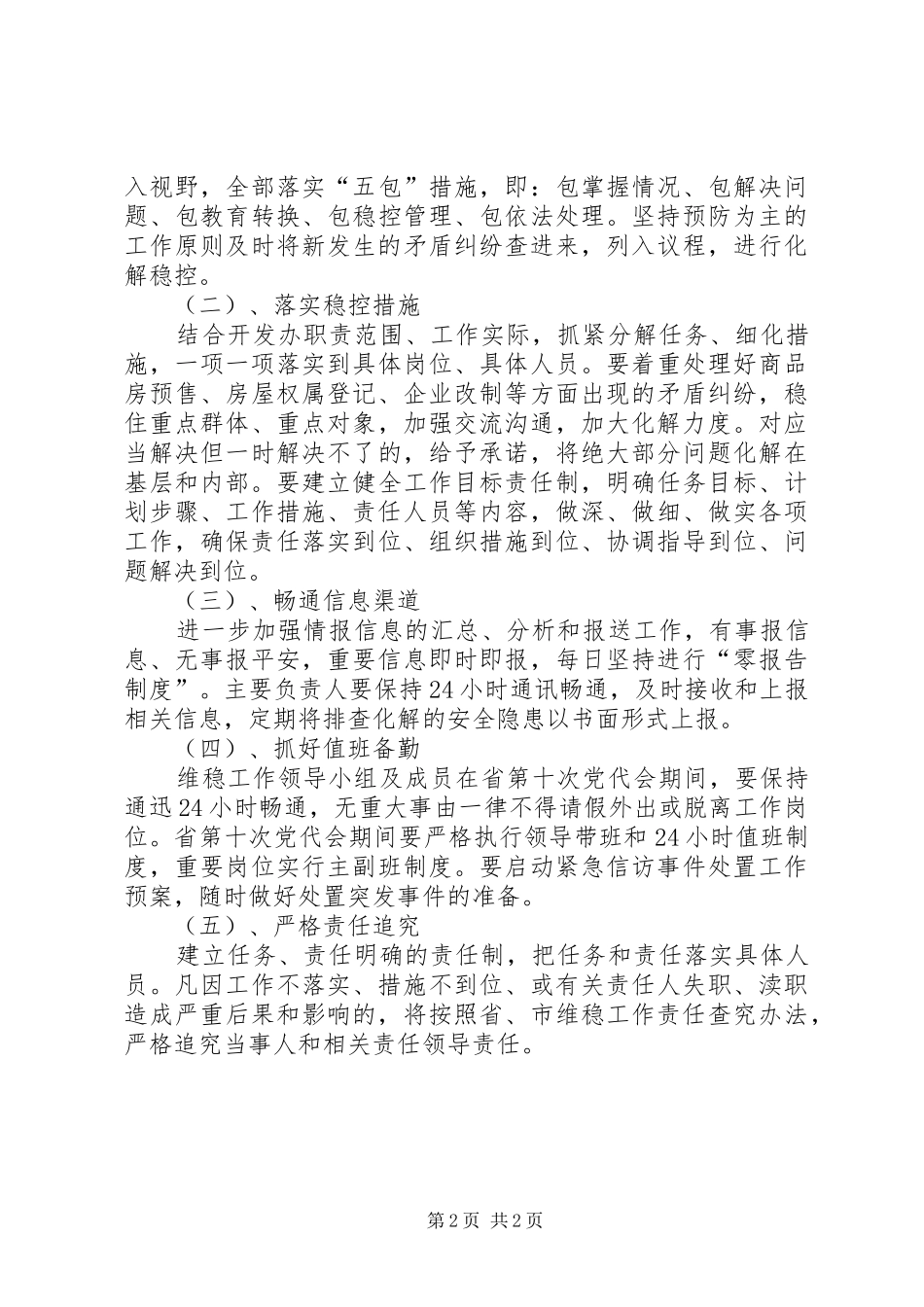 安全维稳综合治理工作方案_第2页