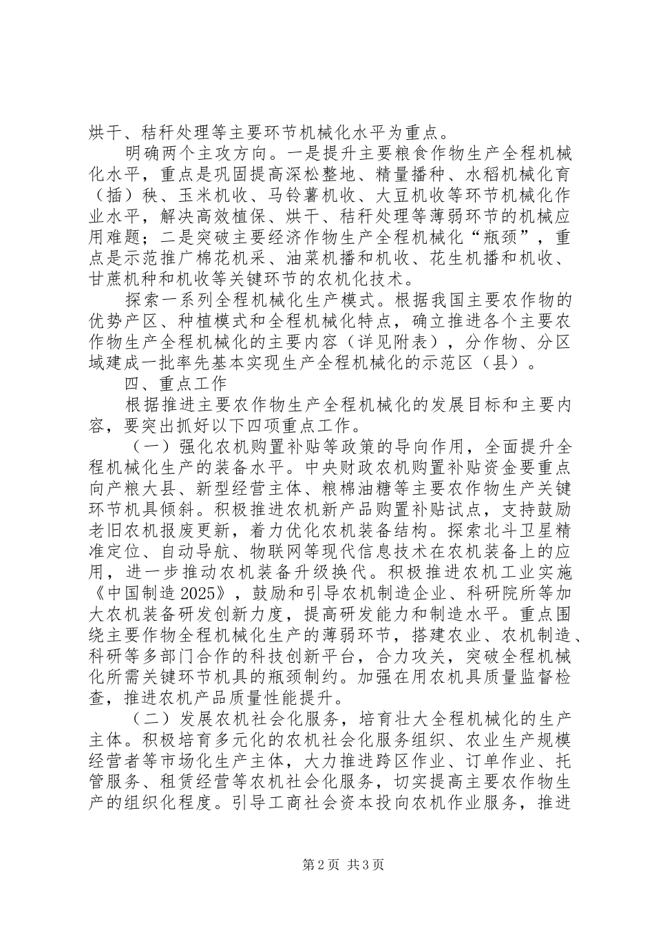山东主要农作物生产全程机械化推进行动方案_第2页