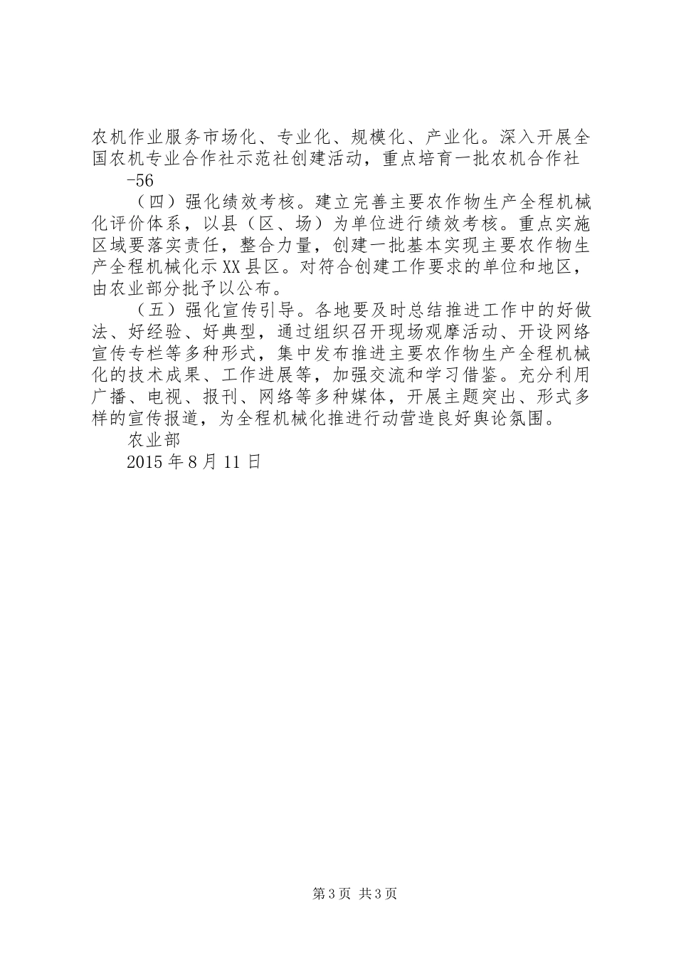 山东主要农作物生产全程机械化推进行动方案_第3页