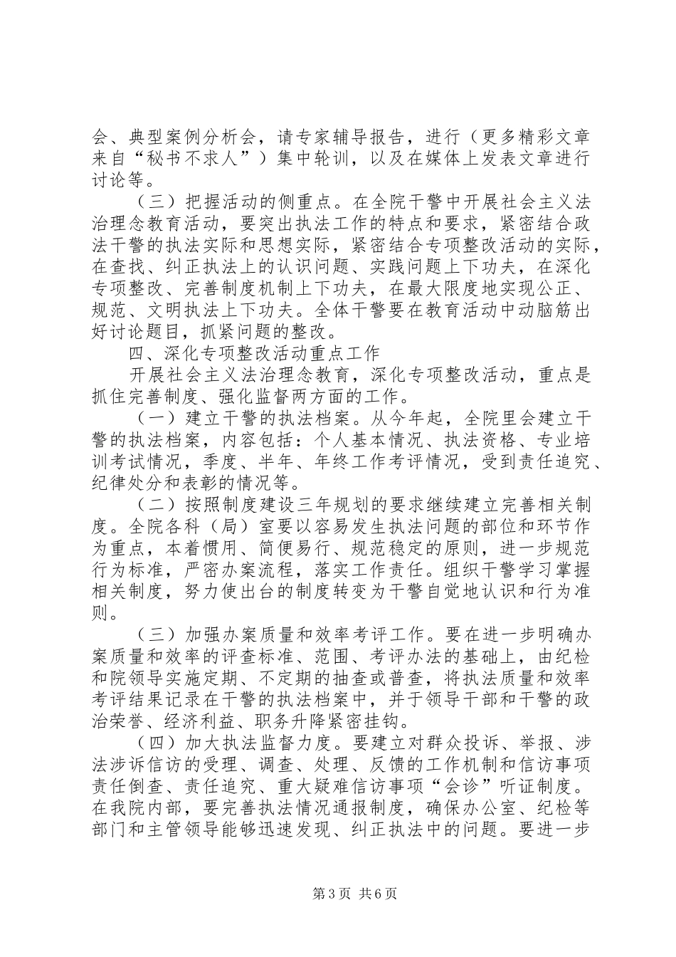 法治理念教育深化专项整改活动方案_第3页