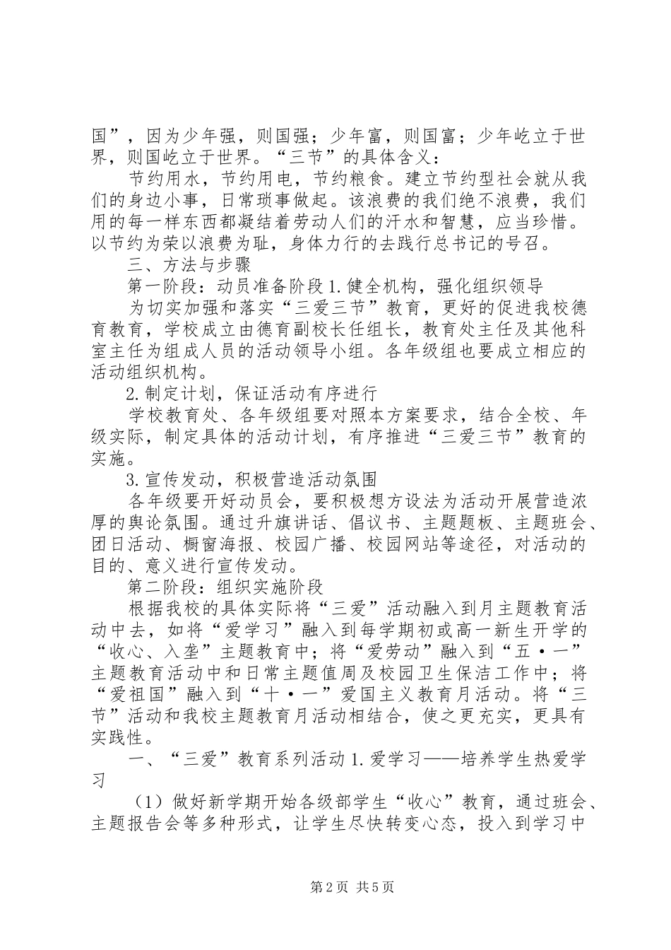 巴仁哲里木中学关于开展“三爱,三节”活动实施方案_第2页