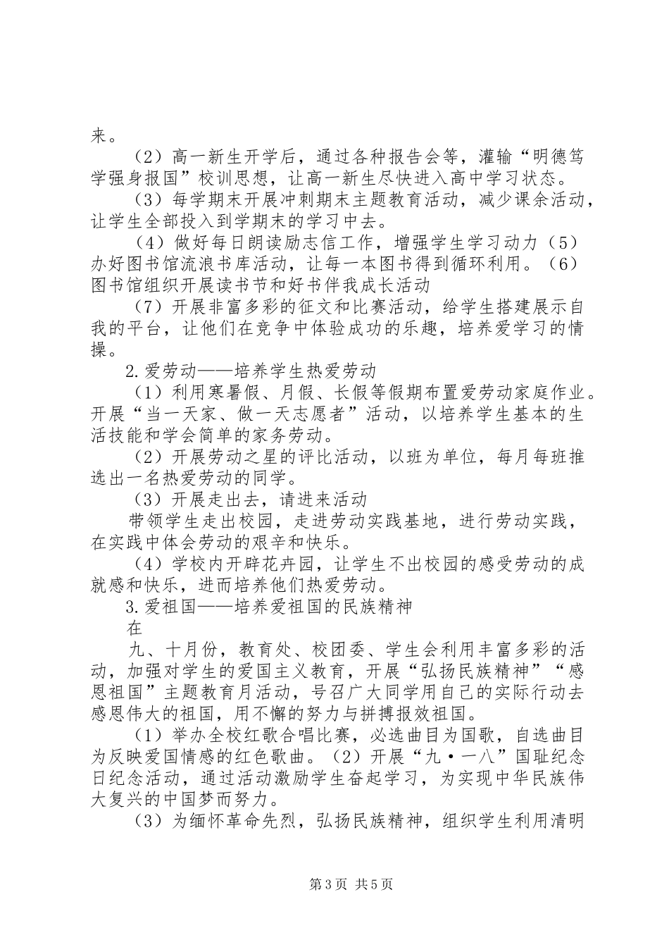 巴仁哲里木中学关于开展“三爱,三节”活动实施方案_第3页