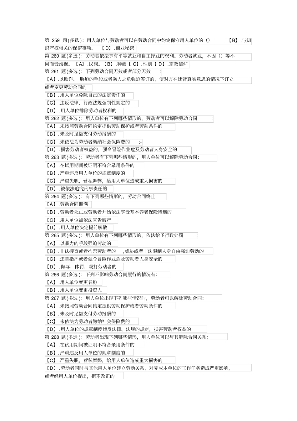 大学生就业多选题_第1页