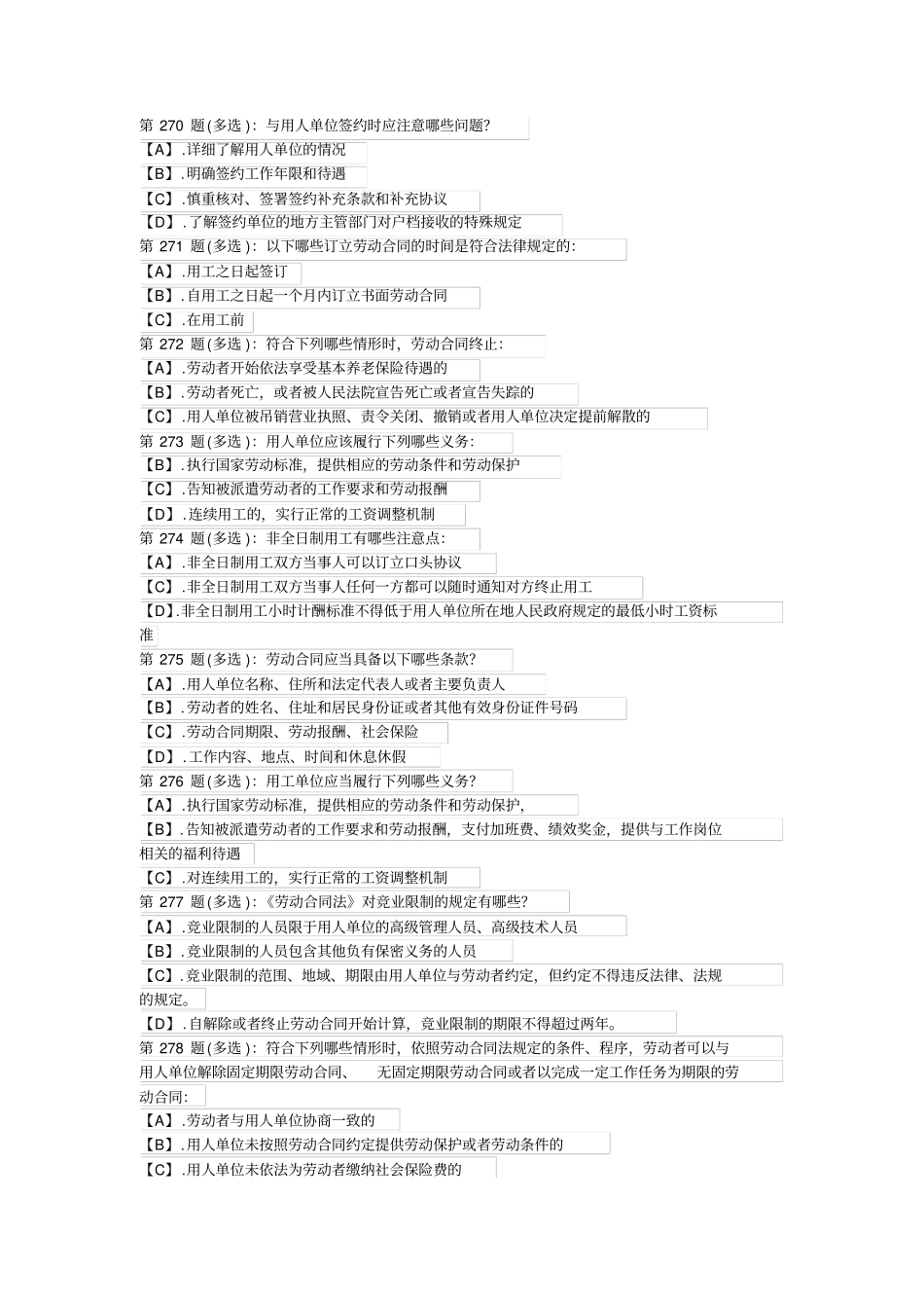 大学生就业多选题_第2页