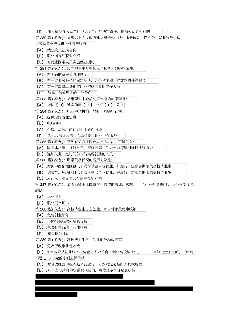 大学生就业多选题_第3页