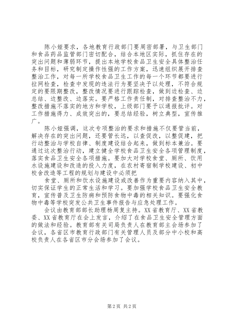 伍隍镇食品卫生安全专项整治行动实施方案_第2页