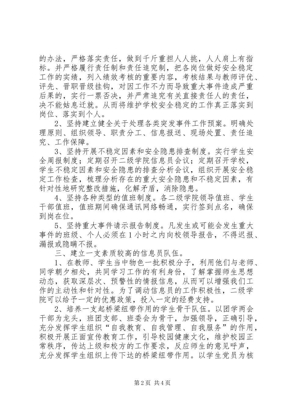 XX县区静边中学安全维稳应急预案_第2页