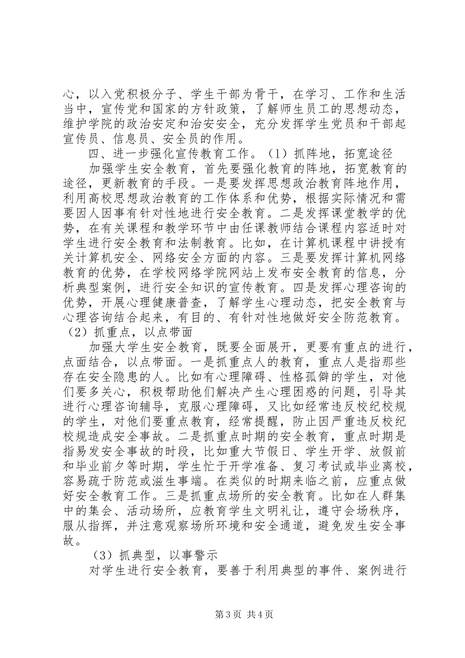 XX县区静边中学安全维稳应急预案_第3页
