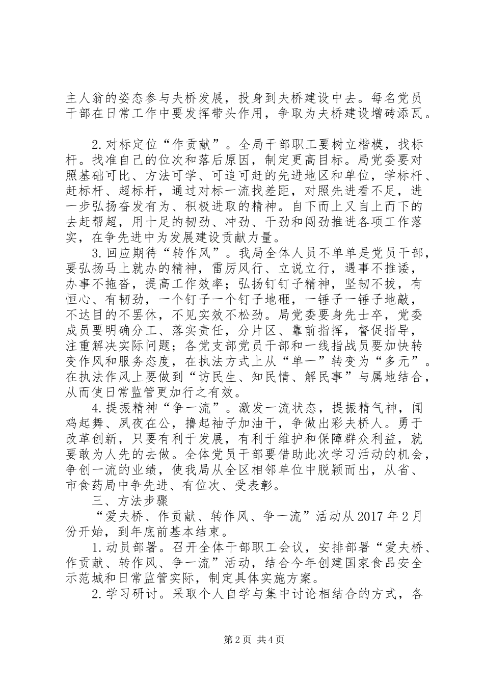 关于深入开展“爱夫桥作贡献转作风争一流”活动的方案_第2页