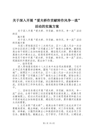 关于深入开展“爱夫桥作贡献转作风争一流”活动的方案