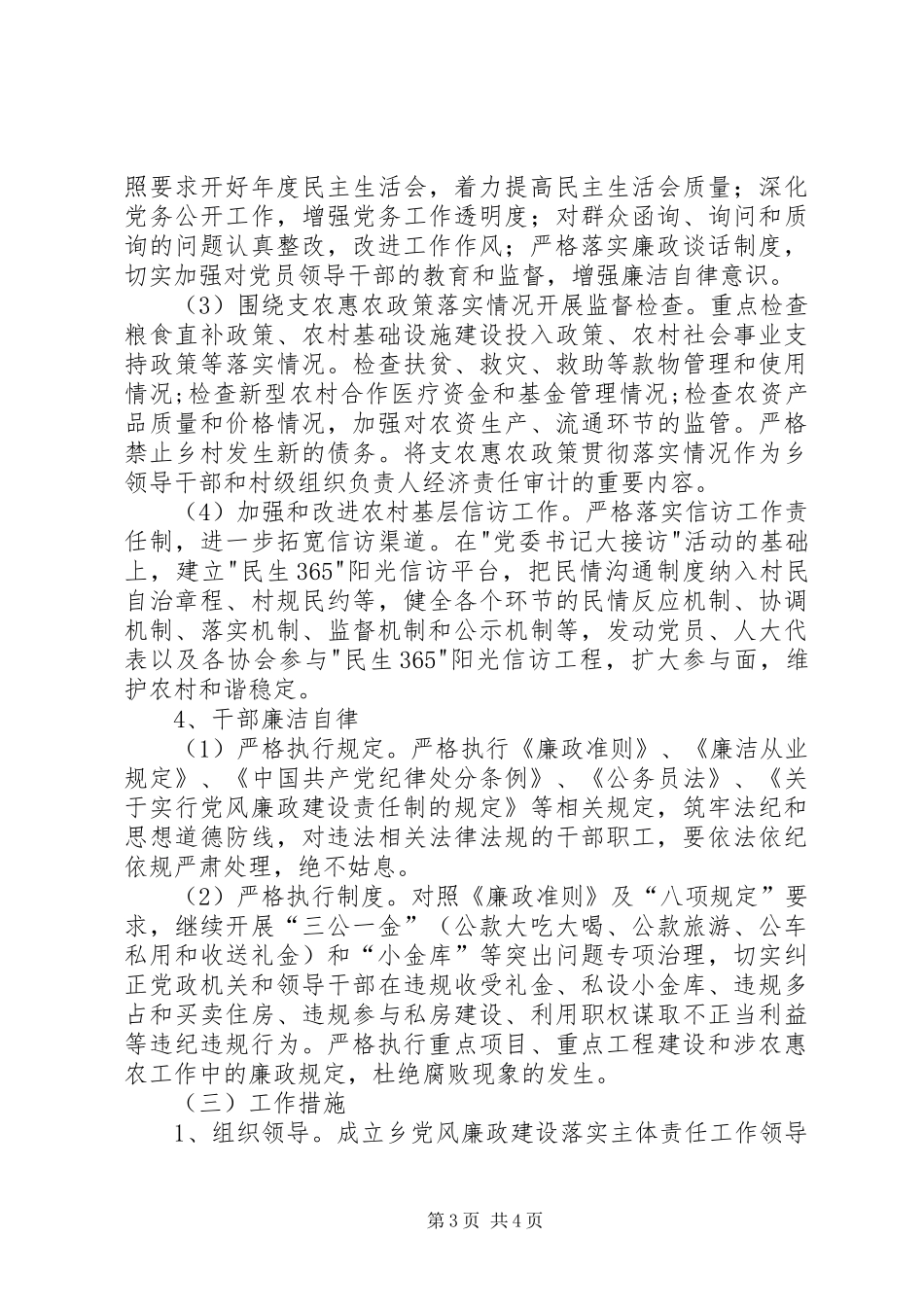 XX年党风廉政建设工作方案_第3页