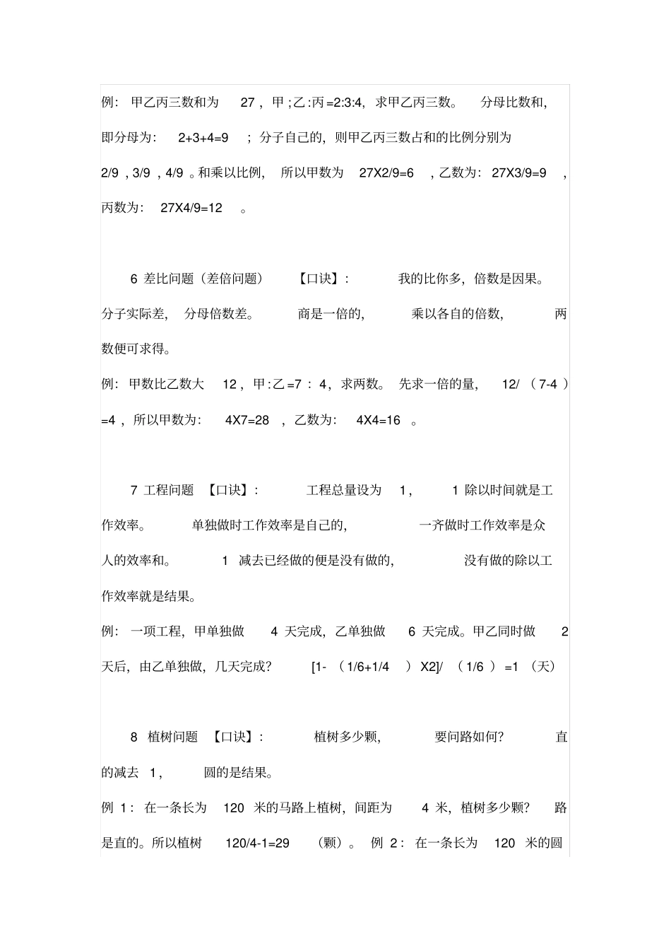 小学数学最难的13种典型题_第3页