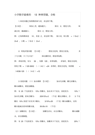 小学数学最难的13种典型题