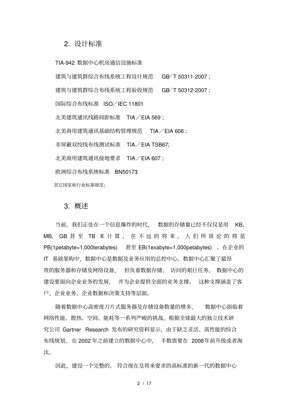 数据中心大型机房布线标准与方案_第2页