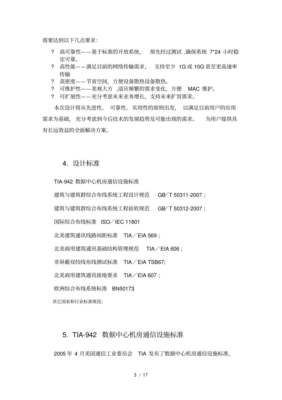 数据中心大型机房布线标准与方案_第3页