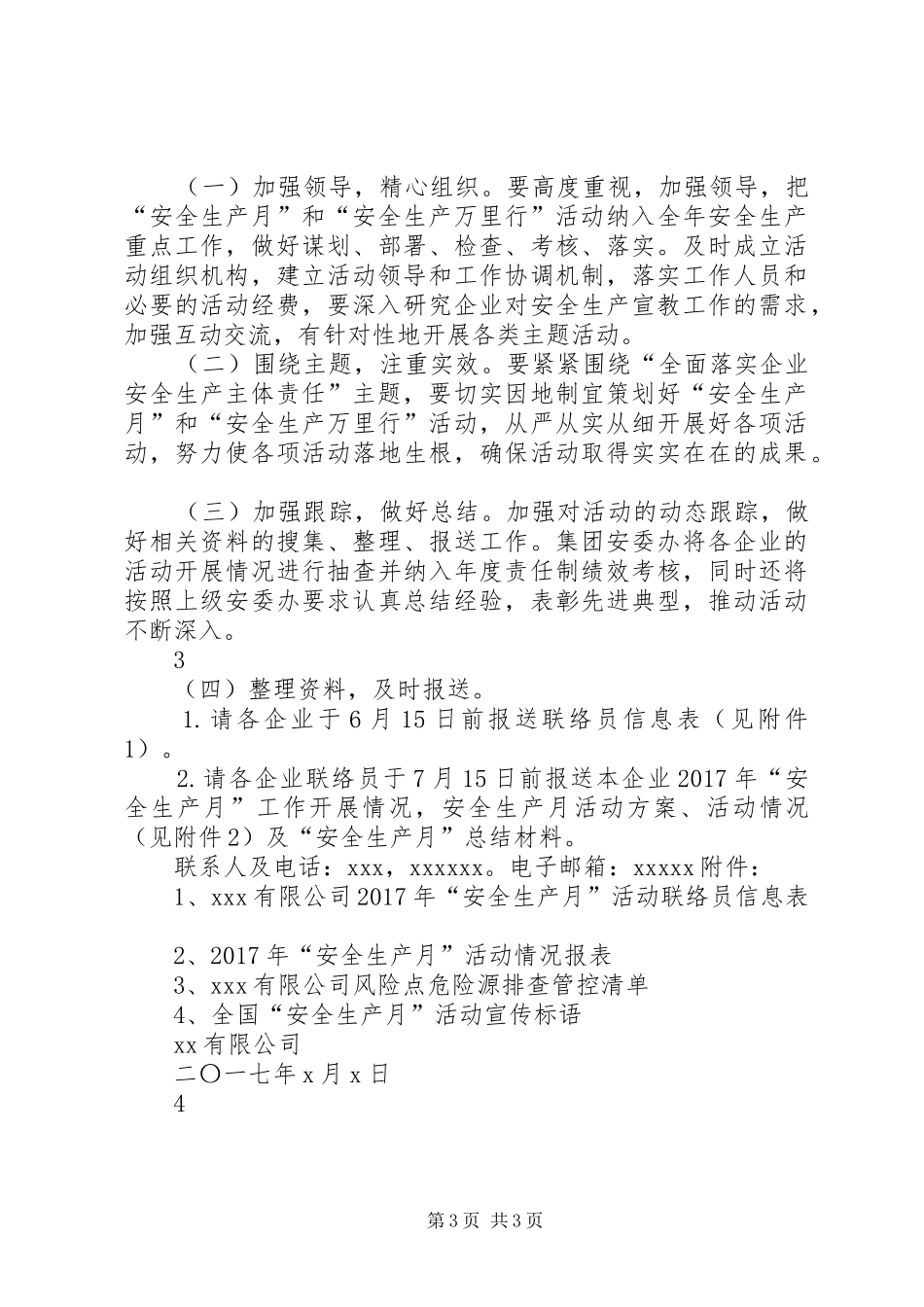 XX年XX市新夏中学“安全生产月”和“安全生产万里行”活动实施方案_第3页