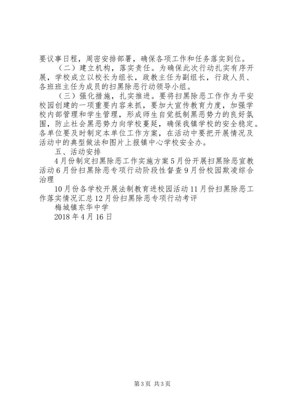 文广新扫黑除恶方案_第3页