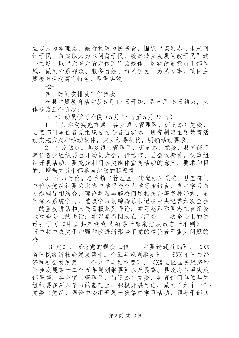 关于在全县党员干部中广泛开展群众观点和群众立场主题教育活动的方案5篇_第2页