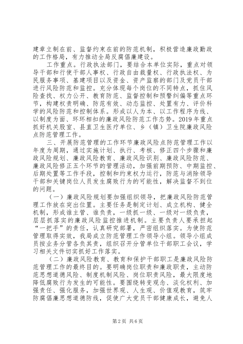 县卫生和食品药品监督管理局廉政风险防控工作实施方案_第2页