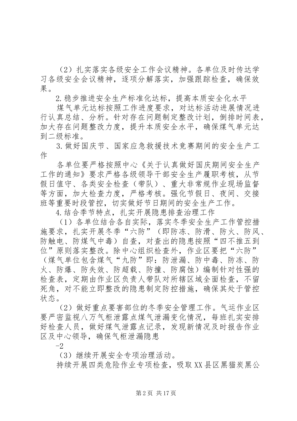 能源管控中心“百日”安全活动实施方案[样例5]_第2页