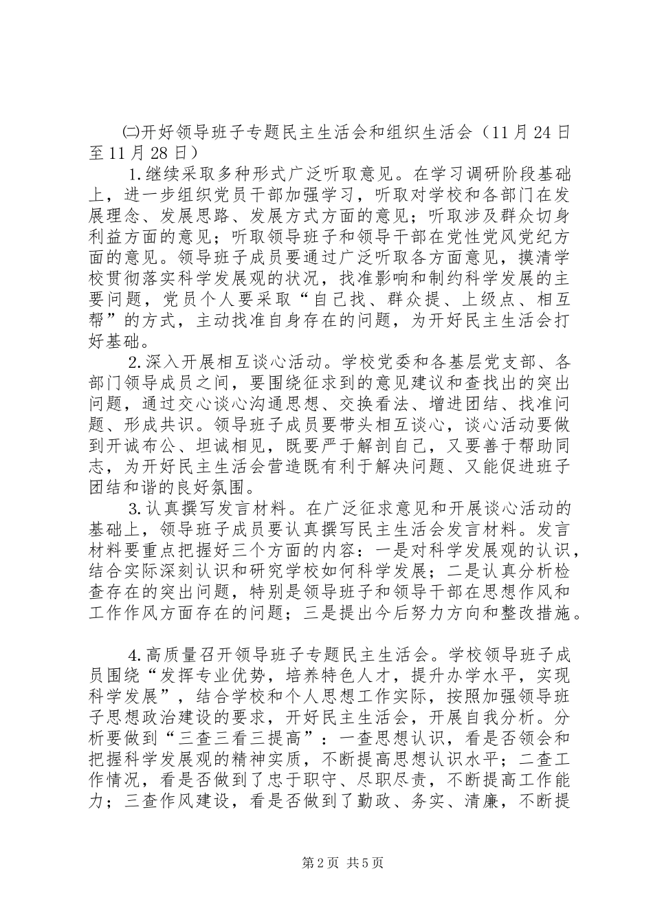 分析检查阶段方案_第2页