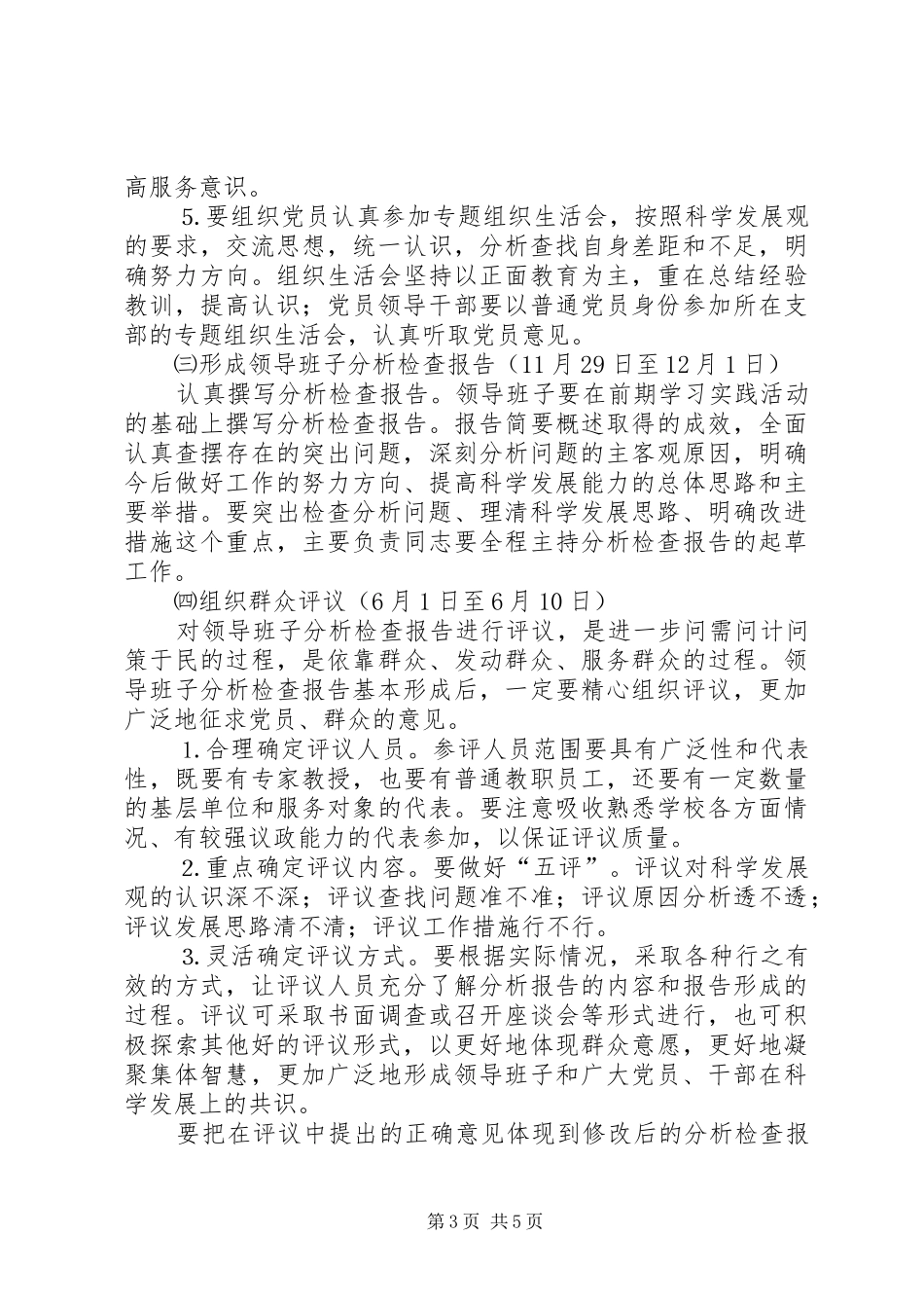 分析检查阶段方案_第3页