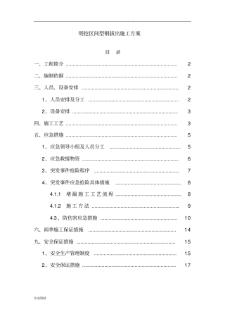 型钢拔出施工设计方案