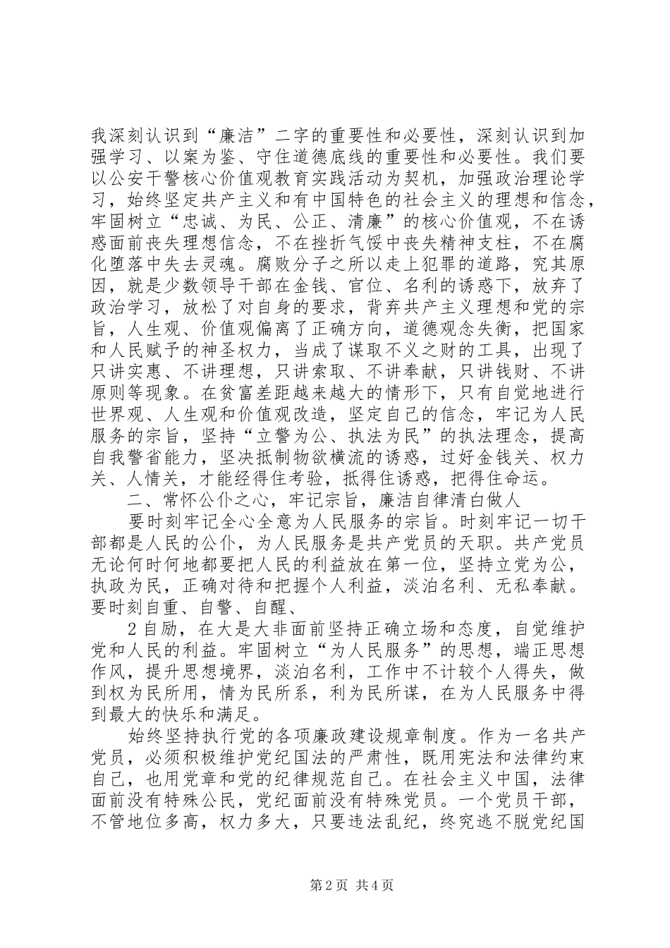 在全局开展“以案为鉴、遵守准则、筑牢防线”警示教育月活动方案[全文5篇]_第2页