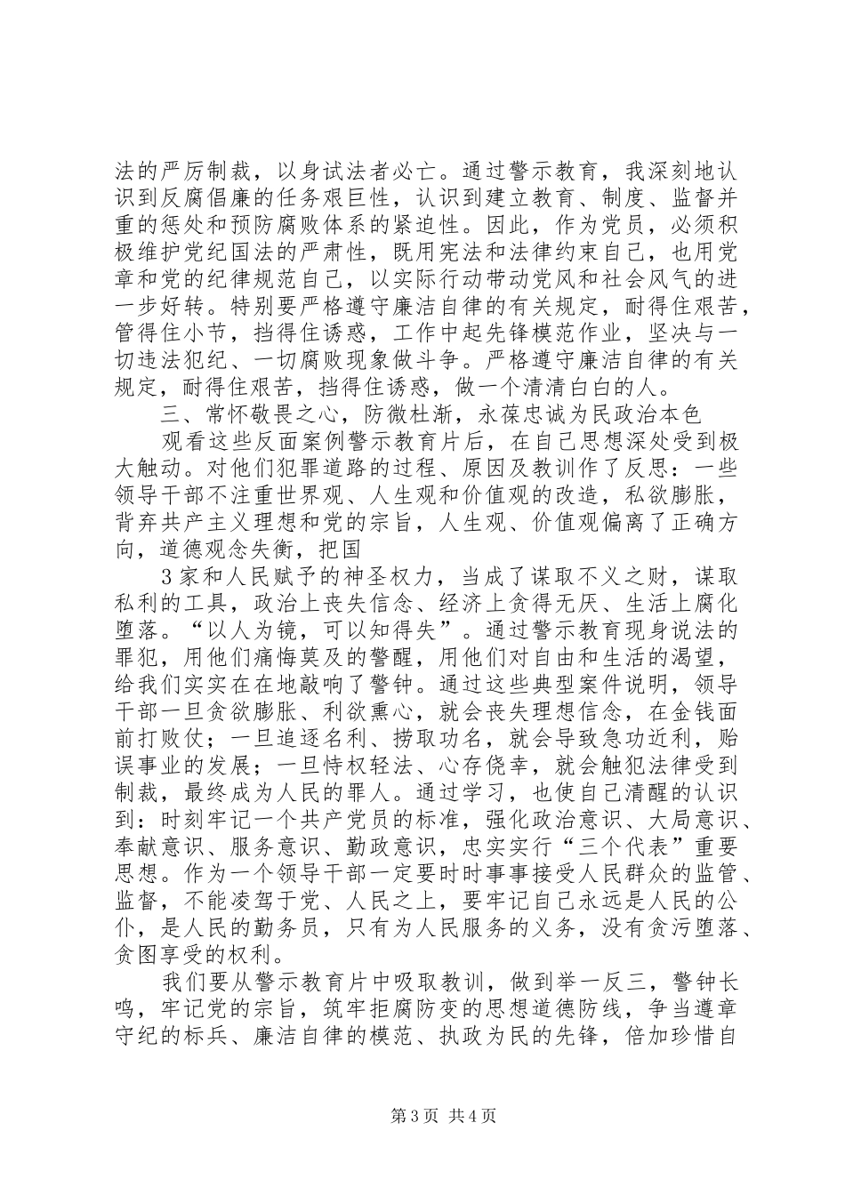 在全局开展“以案为鉴、遵守准则、筑牢防线”警示教育月活动方案[全文5篇]_第3页