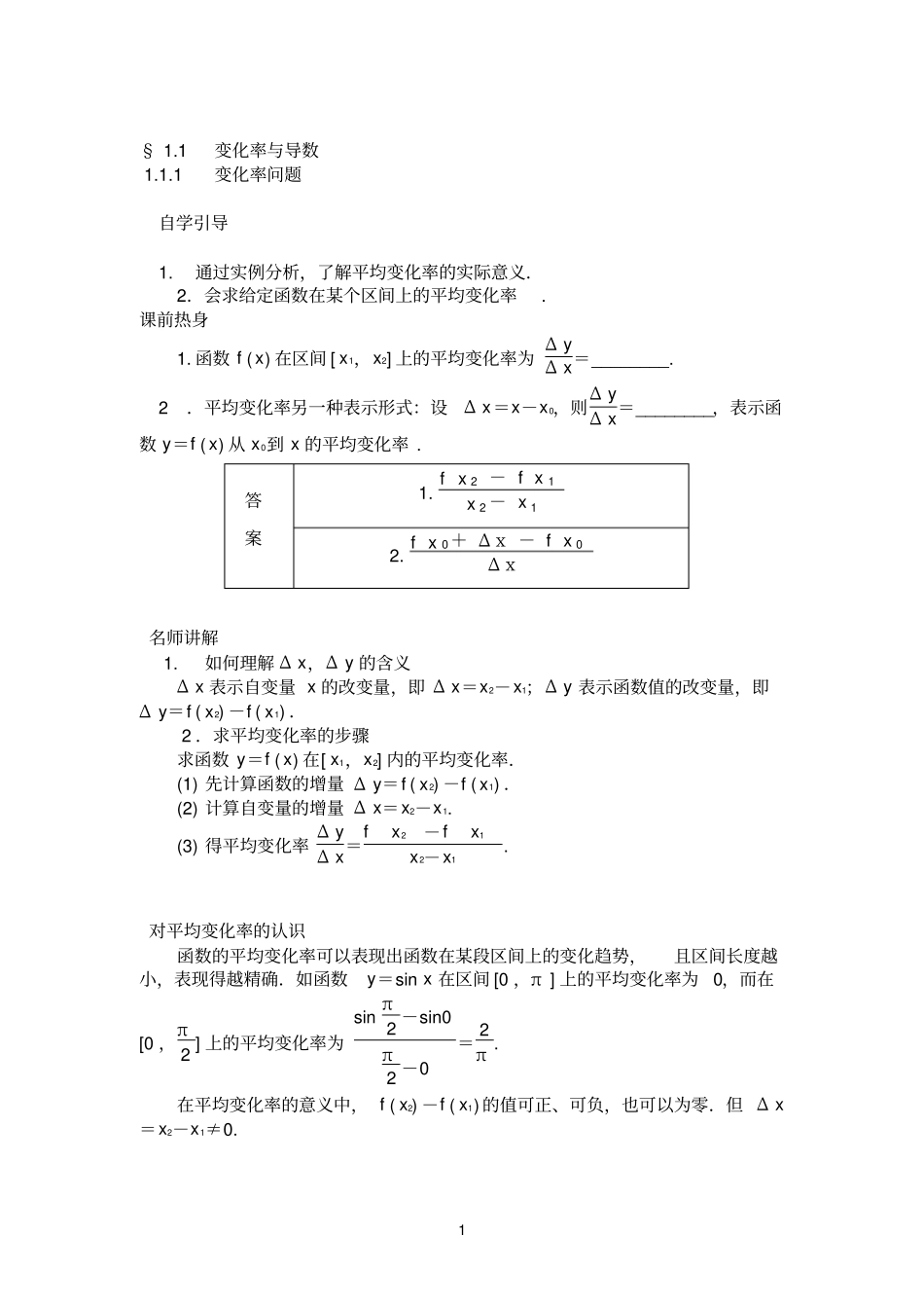 (完整版)高中导数经典知识点及例题讲解_第1页