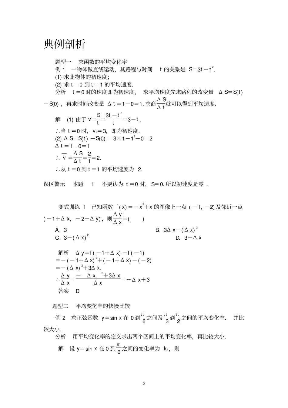 (完整版)高中导数经典知识点及例题讲解_第2页